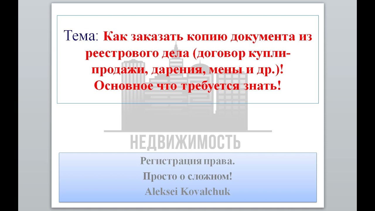 Где найти номер договора купли продажи квартиры