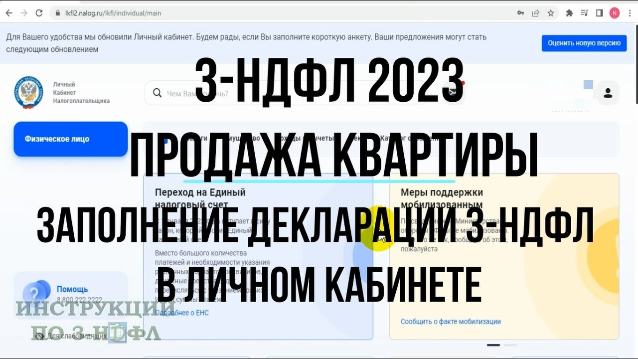 Как правильно составить декларацию при продаже квартиры менее 3 лет