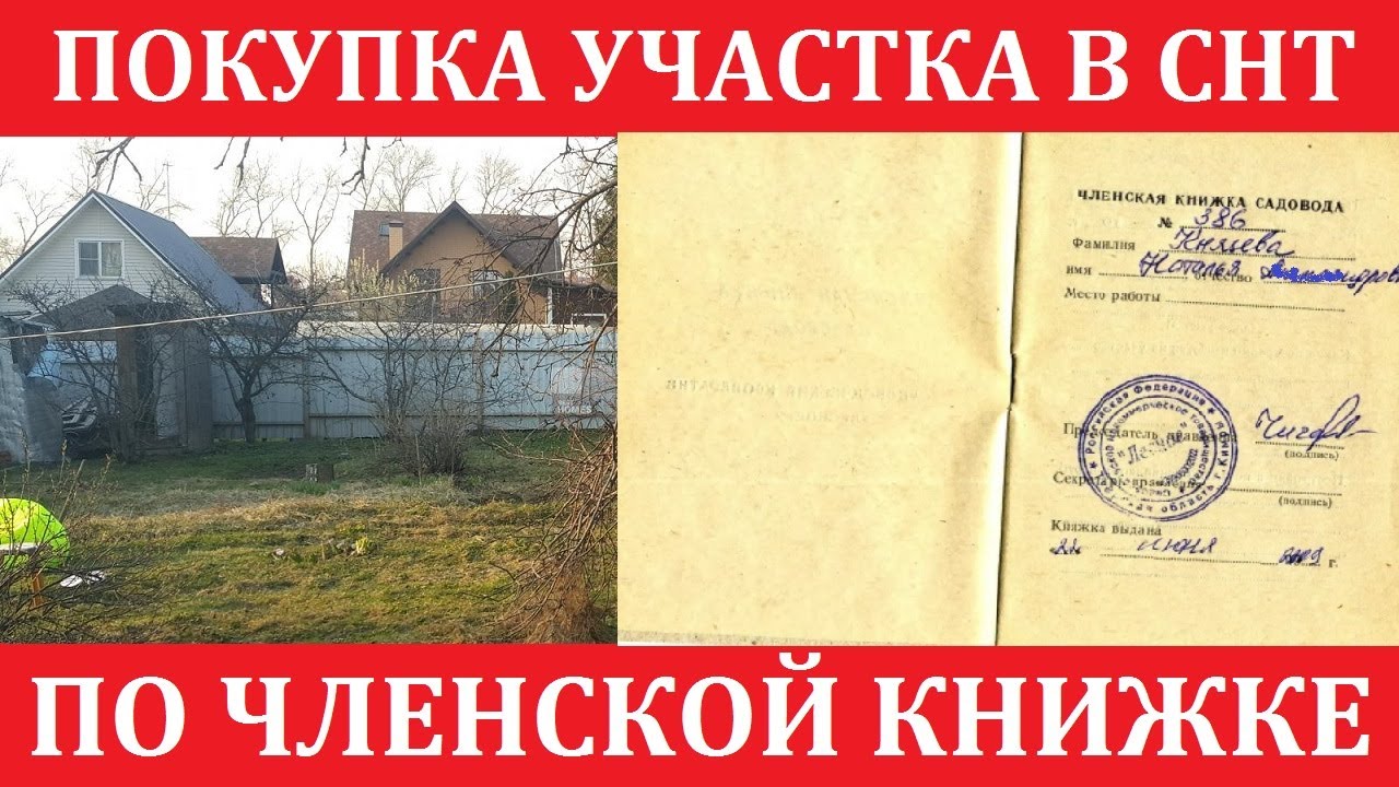 Как успешно продать дачу в садоводческом товариществе