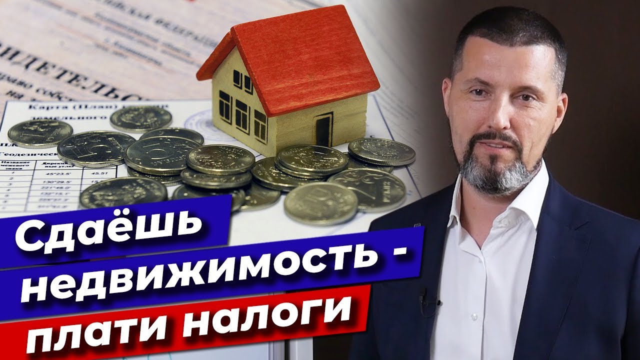 Как сдавать квартиру без уплаты налогов - подробное руководство