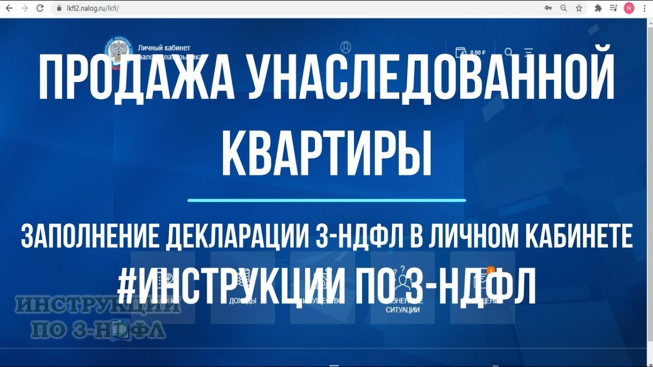 Какой налог нужно уплатить при получении квартиры по наследству